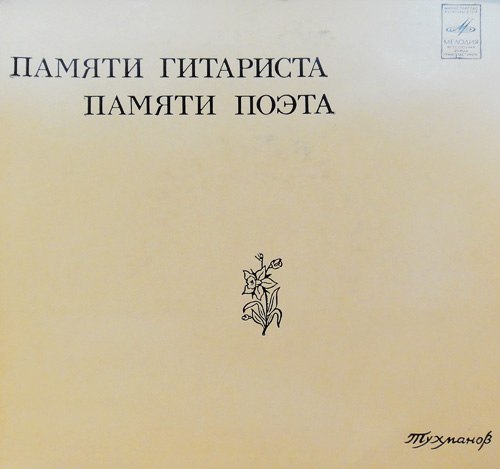 Послушаем старую музыку!