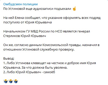 Начальник службы участковых дает указания