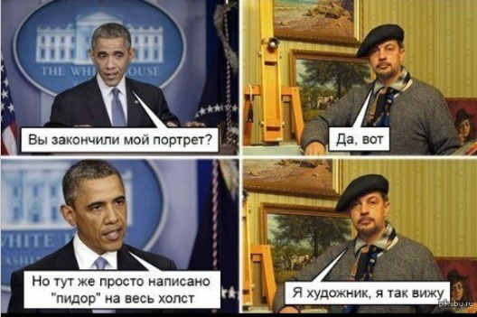 "Я художник, я так вижу!"