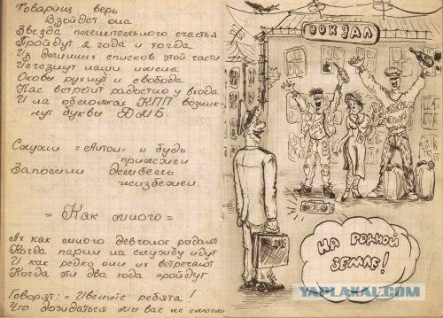 Дембельский блокнот