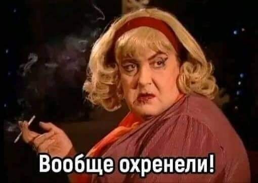 О времена, о нравы