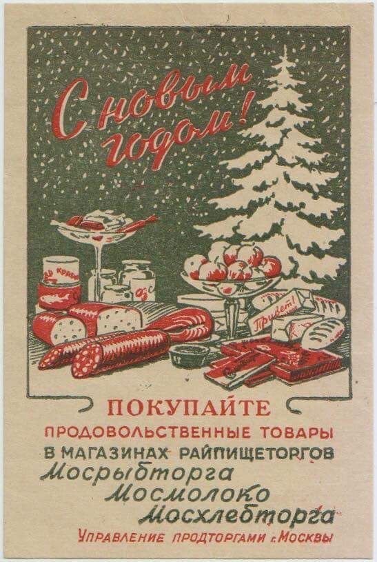 Новый год в СССР