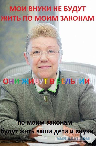 Мизулина? Аууууууууу?