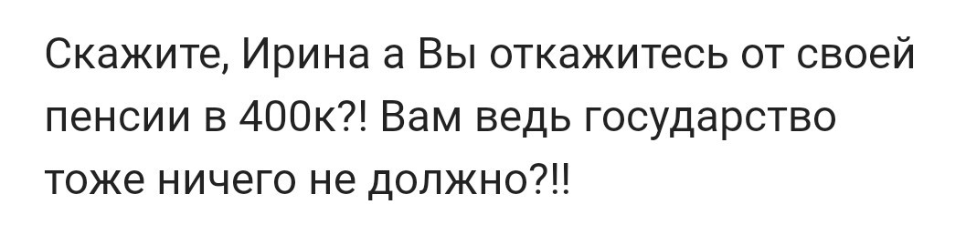 Нетоварищ депутат Роднина