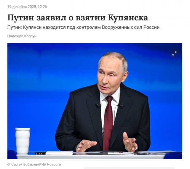 Начальник Генштаба ВС РФ Валерий Герасимов заявил о захвате Купянска-Узлового