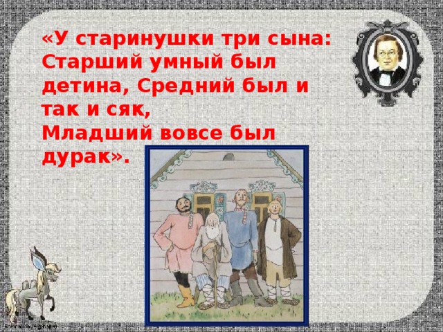 И покатился по наклонной