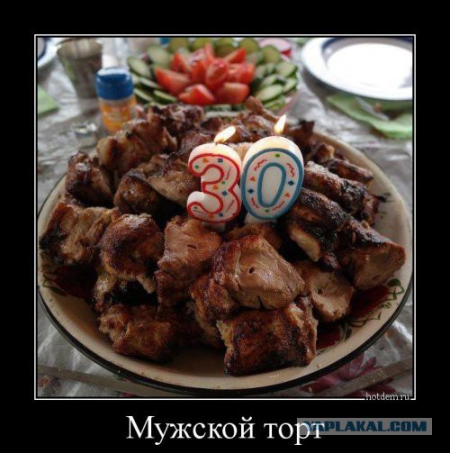 Мяса жрат, воттка пыт!