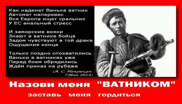 Ватники на параде!