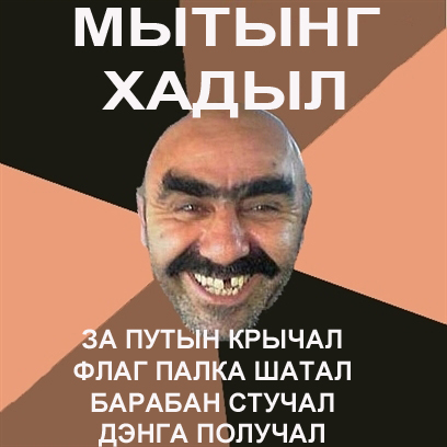 На митинг "ЕдРо" пришли странные люди