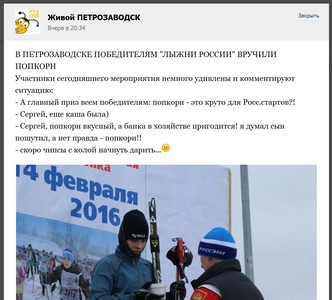 В Петрозаводске победителям "Лыжни России" вручили попкорн