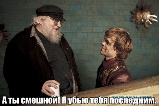 Игра престолов. Картинки и немного юмора
