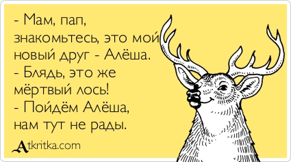 Подслушано