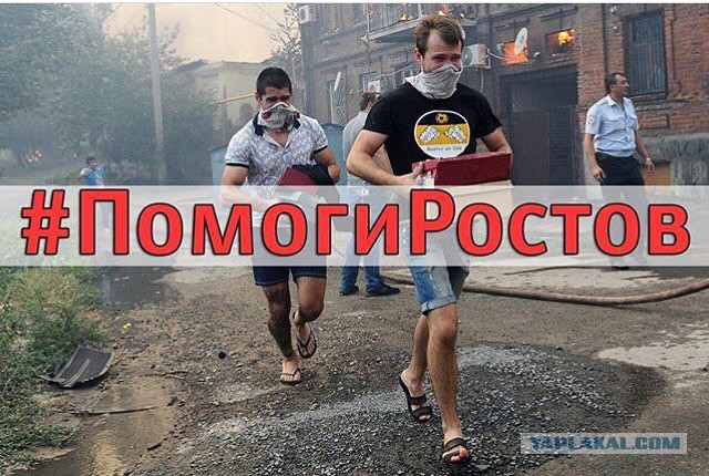 В Ростове пожар