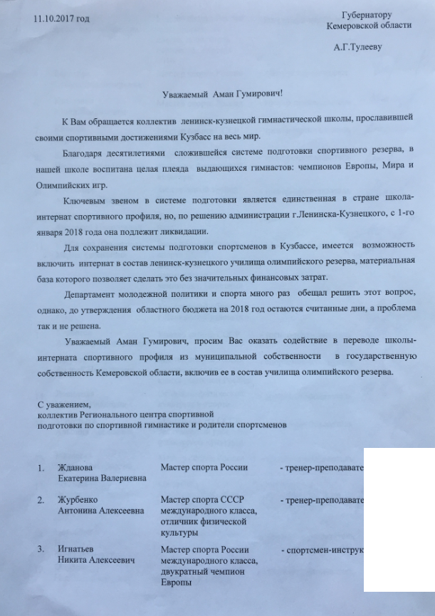 Глава Ленинск-Кузнецкого Вячеслав Телегин ликвидирует спортивную школу