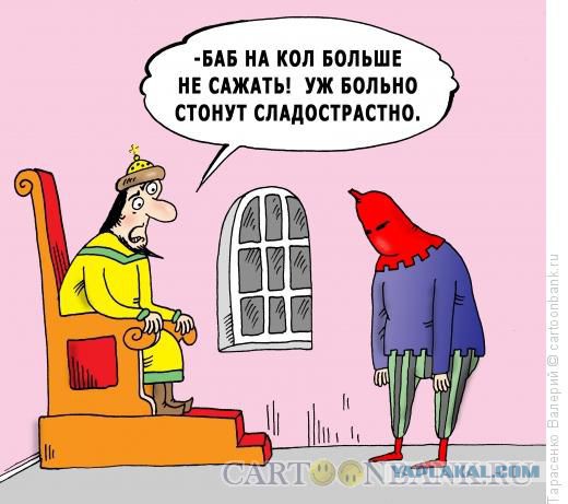 Палач.