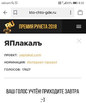 ЯП на Премии Рунета 2018!