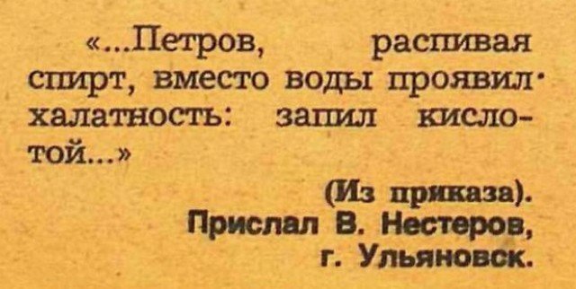 По следам журнала <<Крокодил >>