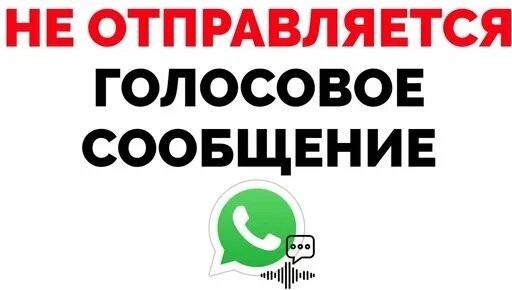 Голосовые сообщения