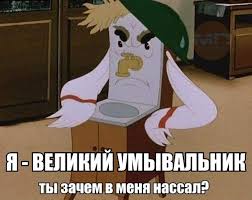 Мойдодыр?! О неееет....