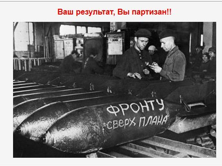 Кем бы ты был в Красной армии во время войны?