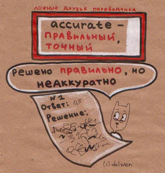 Русский язык в котах