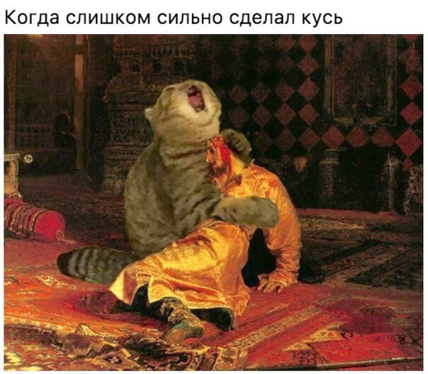 Доигралась