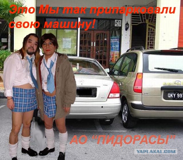 Тебя достали? Скажи!