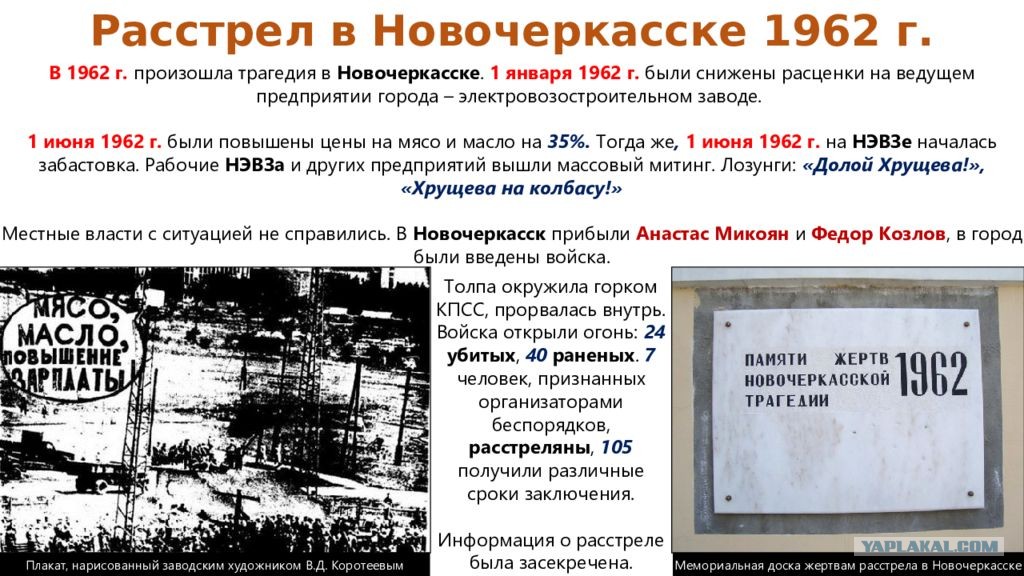 Причины демонстрации рабочих в новочеркасске в 1962. Восстание рабочих в Новочеркасске в 1962 году. Новочеркасск 1962 расстрел рабочих.