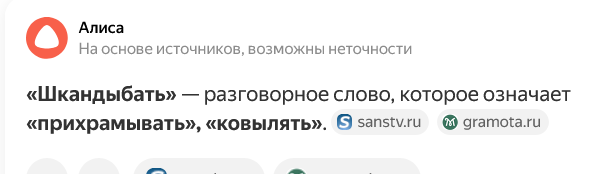 ШкандЫба
