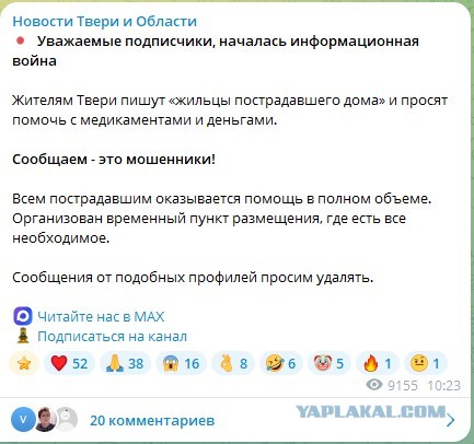 Дрон врезался в жилую многоэтажку в Твери