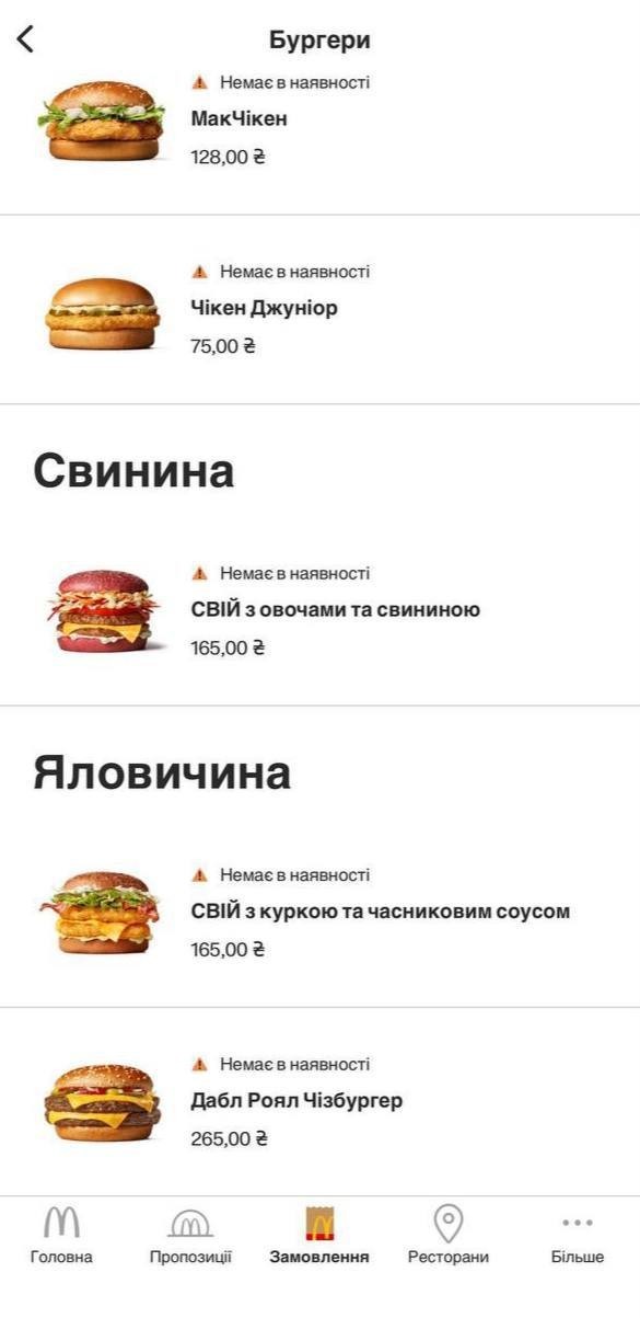 В ресторанах McDonald’s* на Украине начали пропадать отдельные позиции