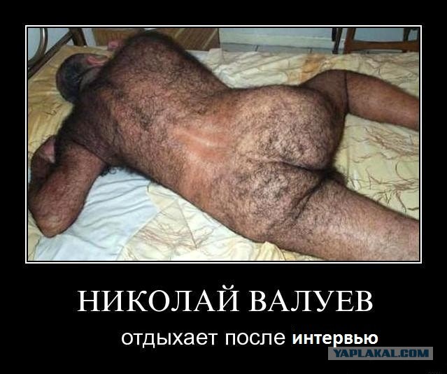 Интервью с Валуевым
