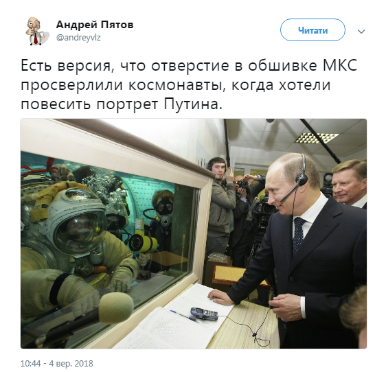 Осталась единственная версия появления дыры в обшивке "Союза"