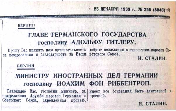оказывается СССР воевал за Гитлера