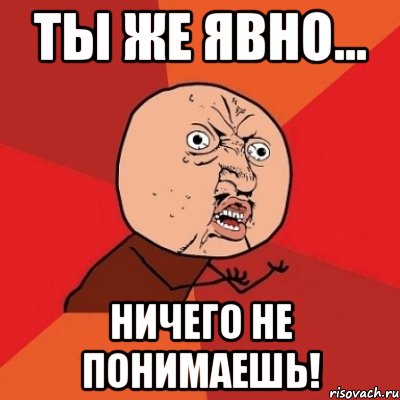 Ничего Не Понимаю Картинки