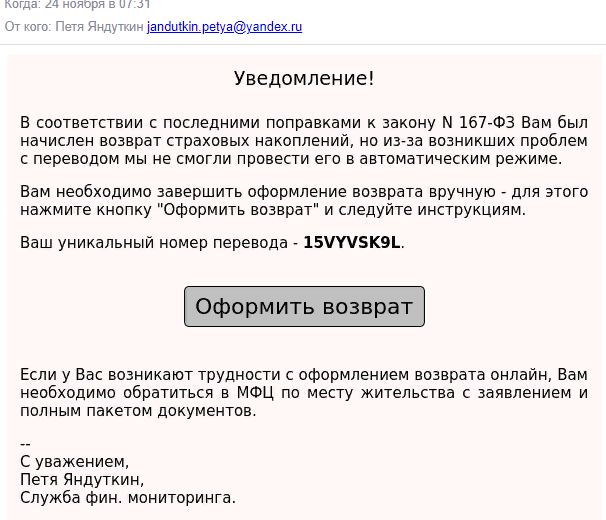 Мошенник