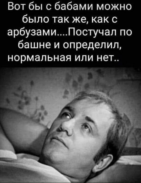 Тот самый человек, который «шарит за арбузы»