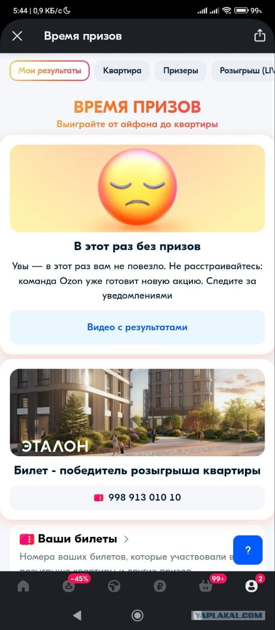 Ozoн, призы