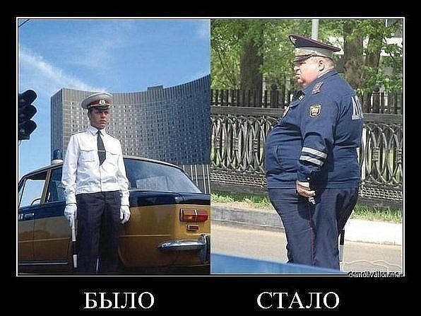 Было и стало