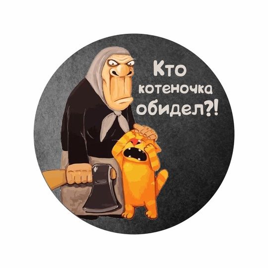 За кота ответила