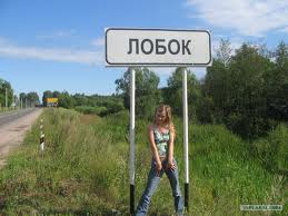 Российские деревни с необычными названиями