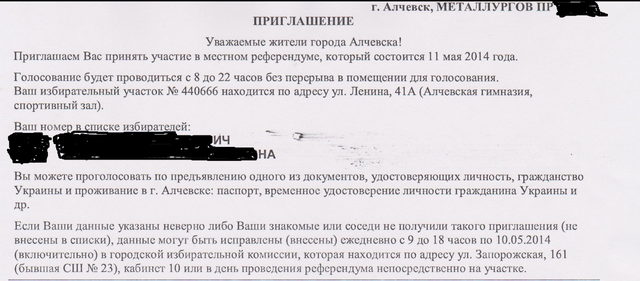 Приглашение принесли