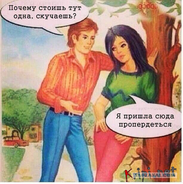 Смачно перданула!