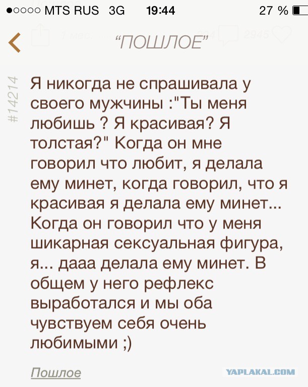 Подслушано