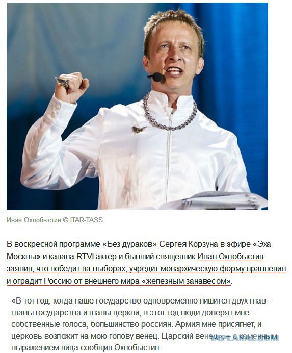 Иван Охлобыстин: За Поклонскую — морду набью