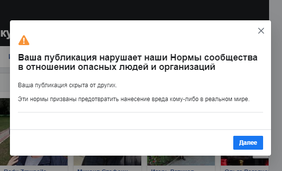 Facebook отправляет в бан за фото со знаменем Победы