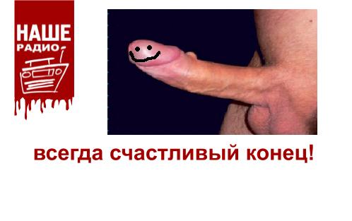 Фотожаба: Наше радио