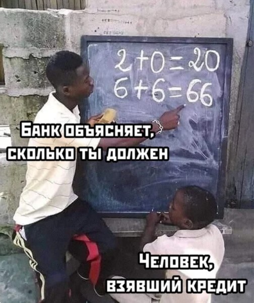 Отсрочка по кредиту, как помощь государства и почему это не помощь.