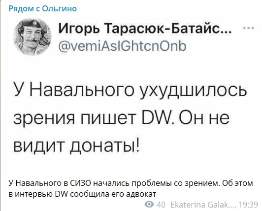У Алексея Навального начались проблемы со зрением