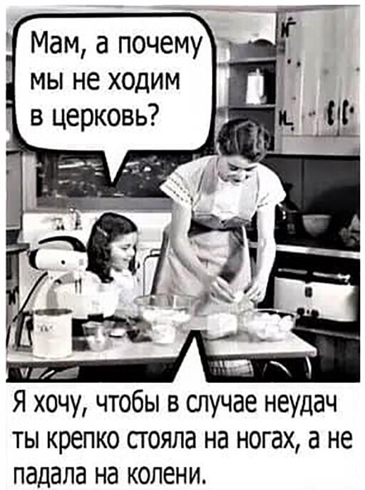 О религии в картинках с юмором